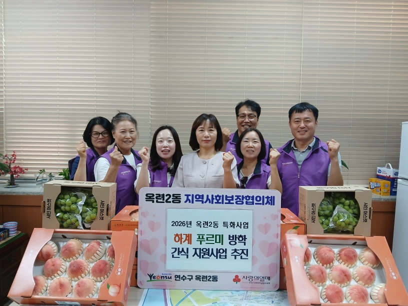 옥련2동 지역사회보장협의체, 취약계층 위한 여름맞이 나눔